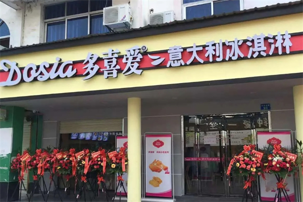 多喜爱冰淇淋