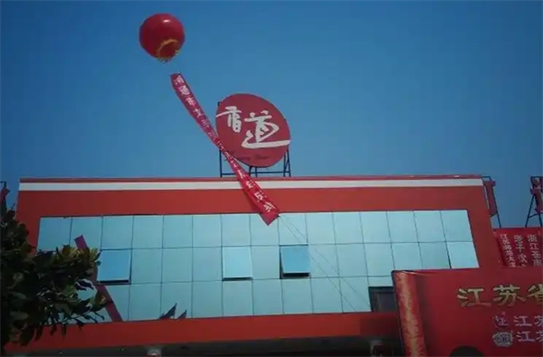香道食品加盟条件是什么？详细解读投资要求与优势！
