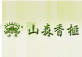 山森香榧