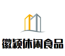 徽颖休闲食品