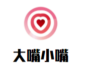 大嘴小嘴零食