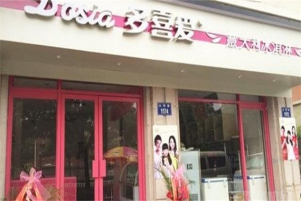 多喜爱冰淇淋