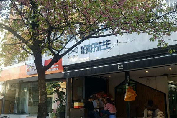 好好先生零食