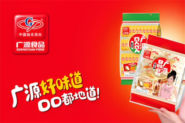 广源食品