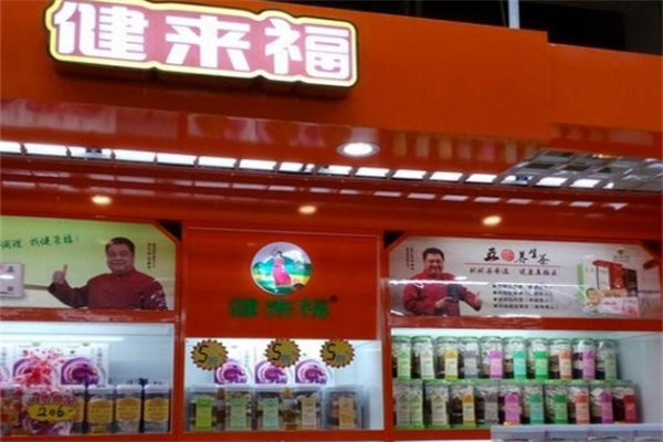健来福保健食品