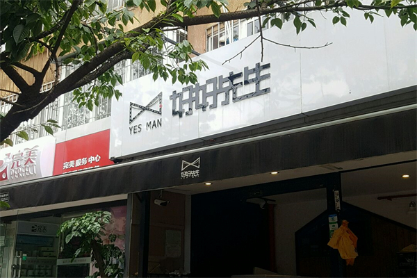 好好先生零食