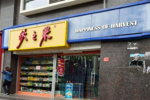 秋之果食品