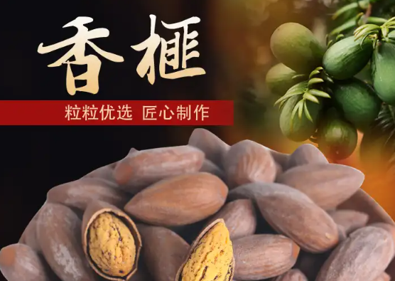 山森香榧