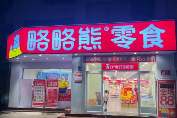略略熊零食