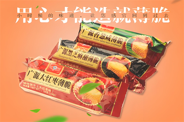 广源食品