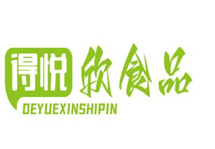 得悦欣食品