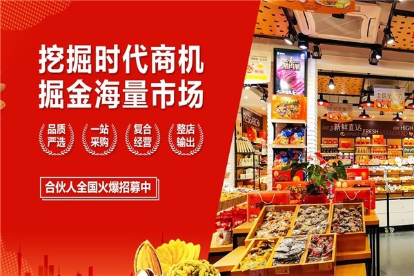 零嘴乐食品