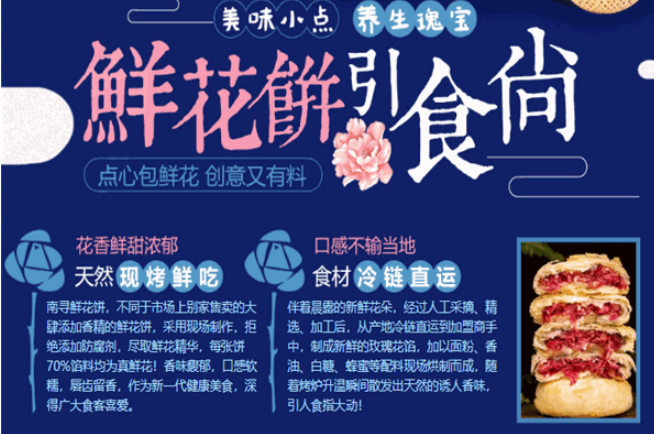 南寻花鲜花饼
