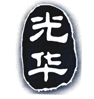 光华食品