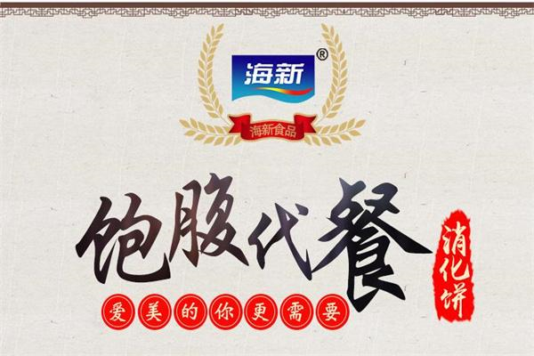 海新食品