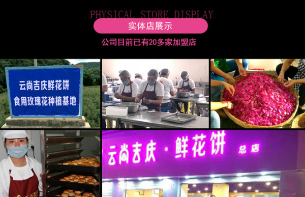 云尚吉庆鲜花饼