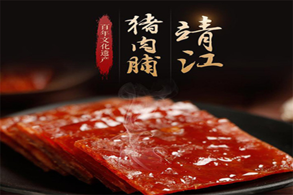 兴百年猪肉脯