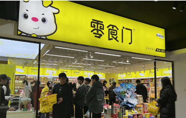 零食门