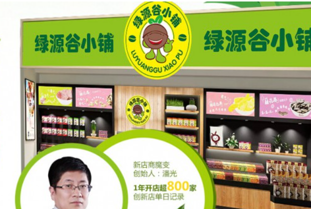 绿源谷零食小铺