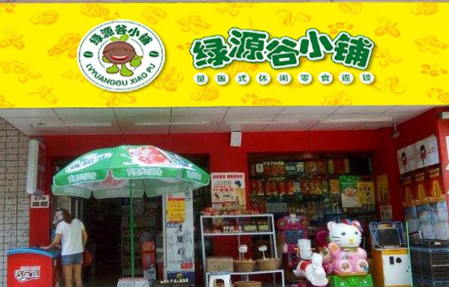 绿源谷零食小铺