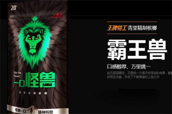 一口怪兽槟榔