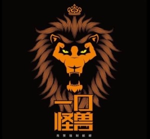 一口怪兽槟榔