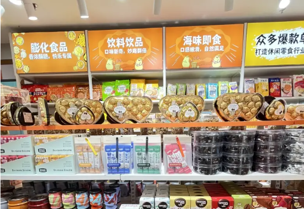 零嘴福
