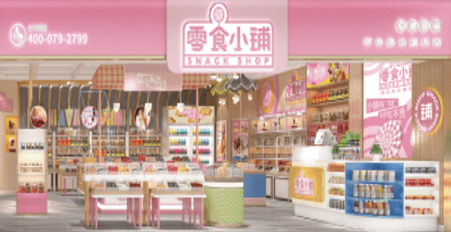 零食小铺加盟前景怎么样？前途肉眼可见迅速发展