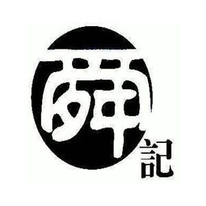 舜记休闲食品