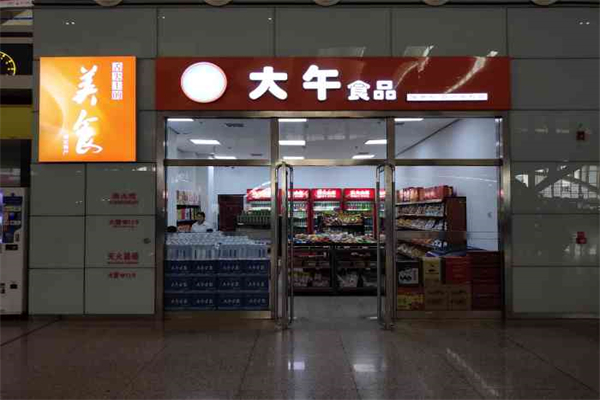 大午食品