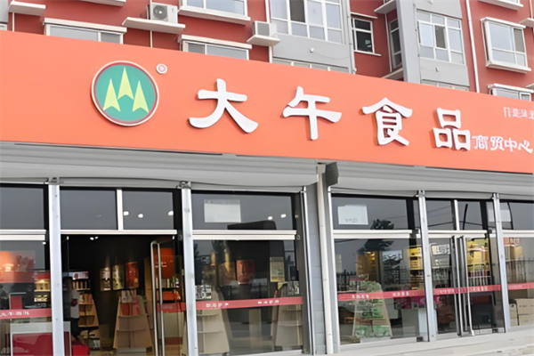 大午食品