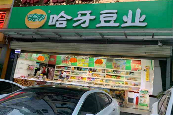 哈牙豆业