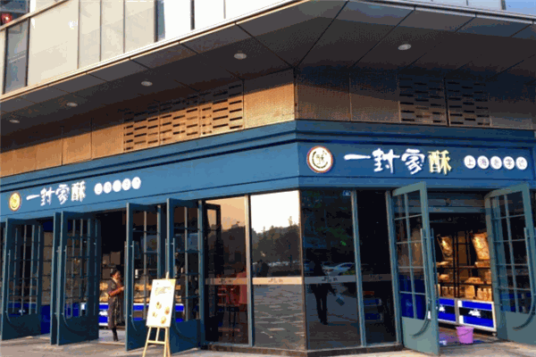 一封家酥