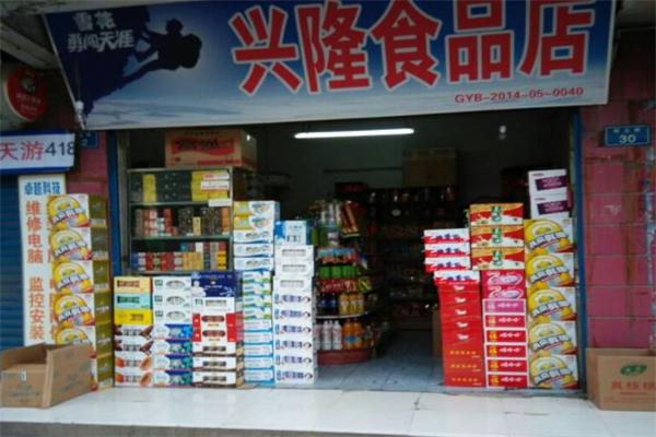 兴隆食品