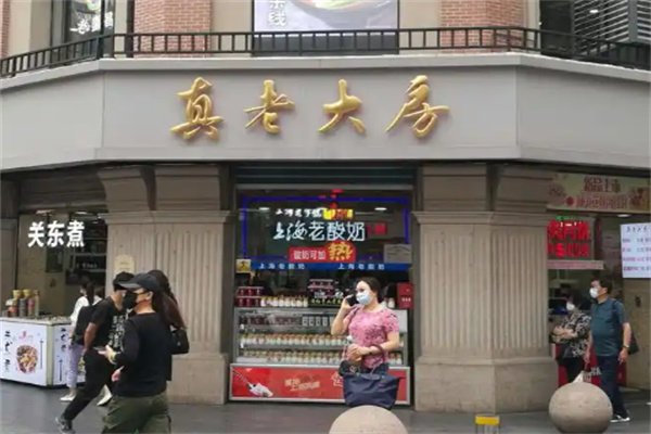 真老大房食品
