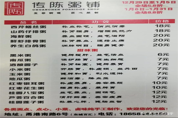 传陈粥铺