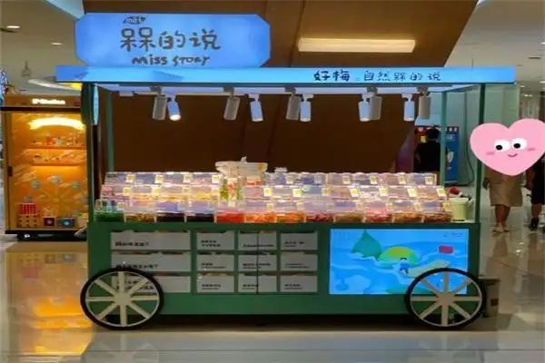 槑的说休闲食品