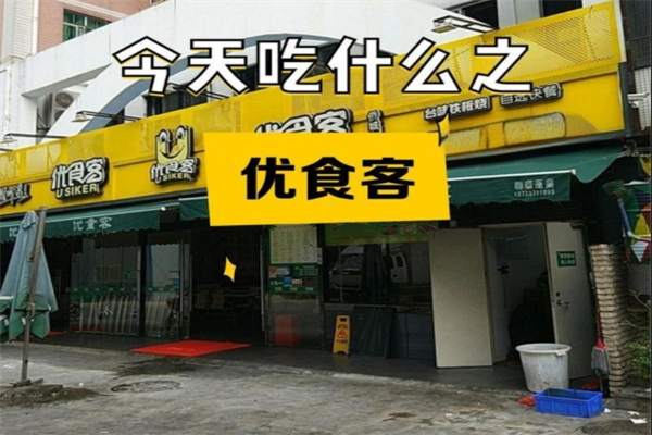 优食客零食