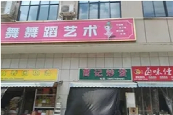 曹记零食炒货