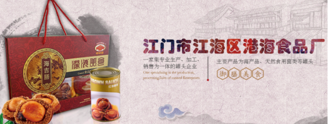 海吉膳罐头
