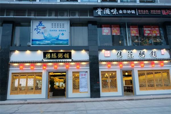 传陈粥铺