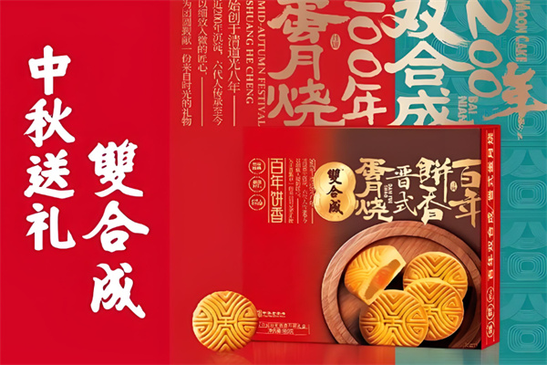 双合成月饼