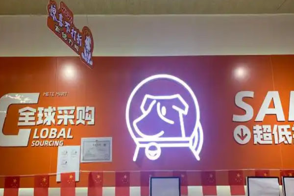 米特购零食