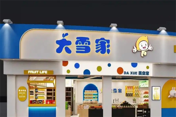 大雪家零食店