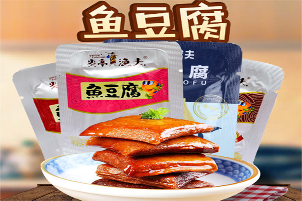 炎亭渔夫鱼豆腐