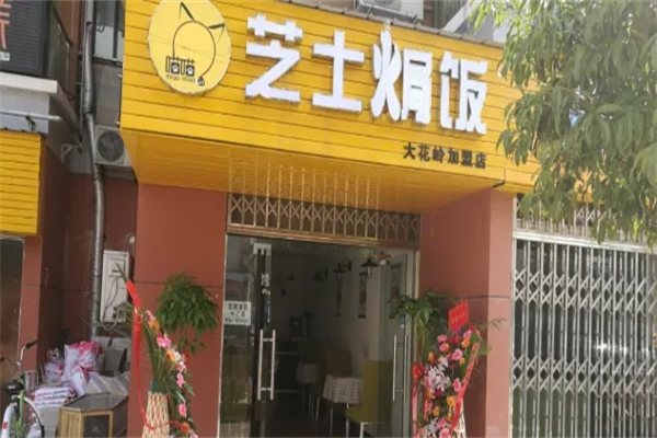 喵喵芝士焗饭