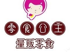 零食公主