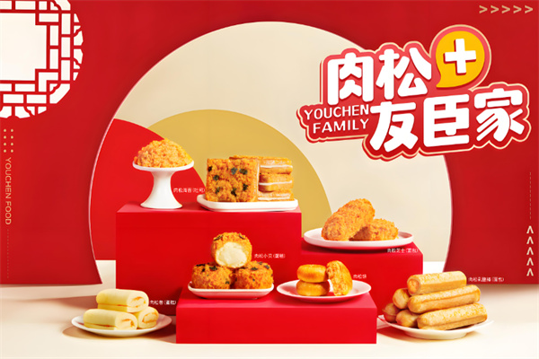 友臣食品