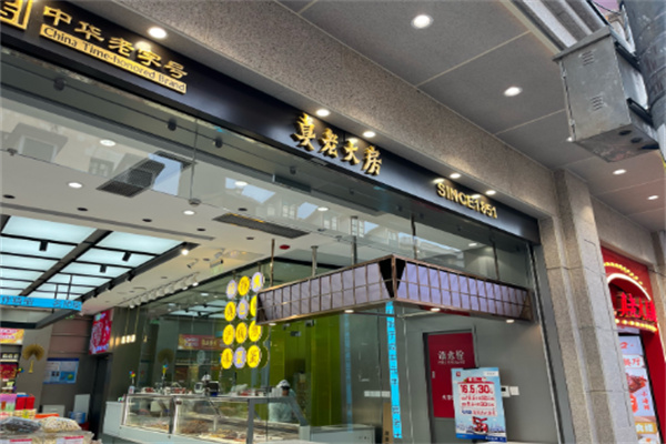 真老大房食品