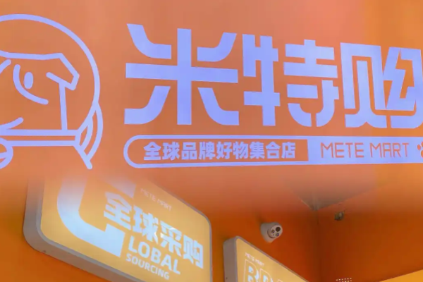 米特购零食